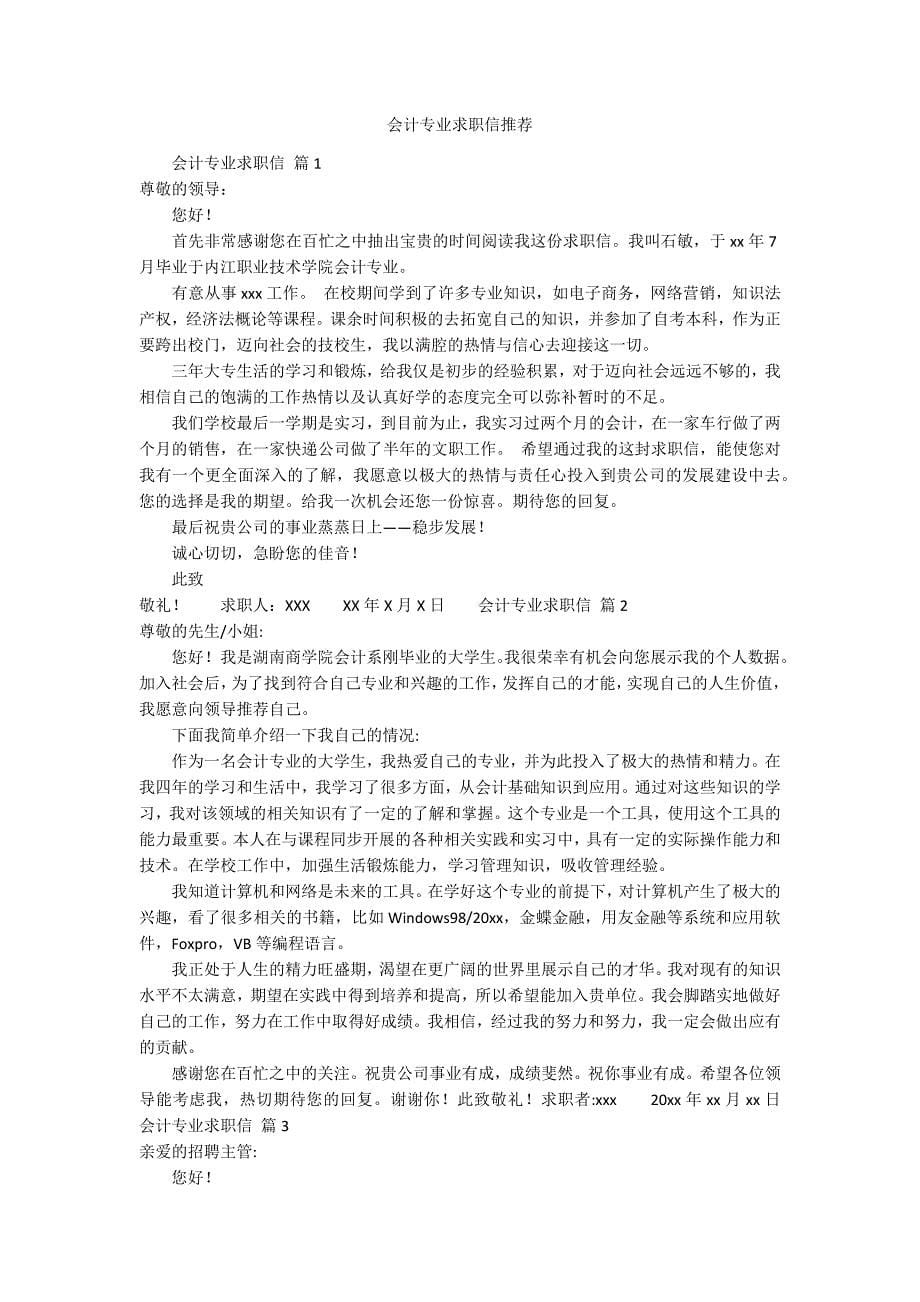 会计专业求职信推荐_第1页