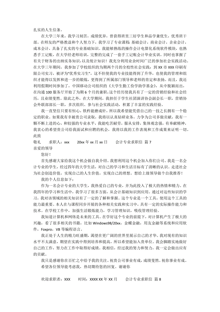 会计专业求职信推荐_第4页