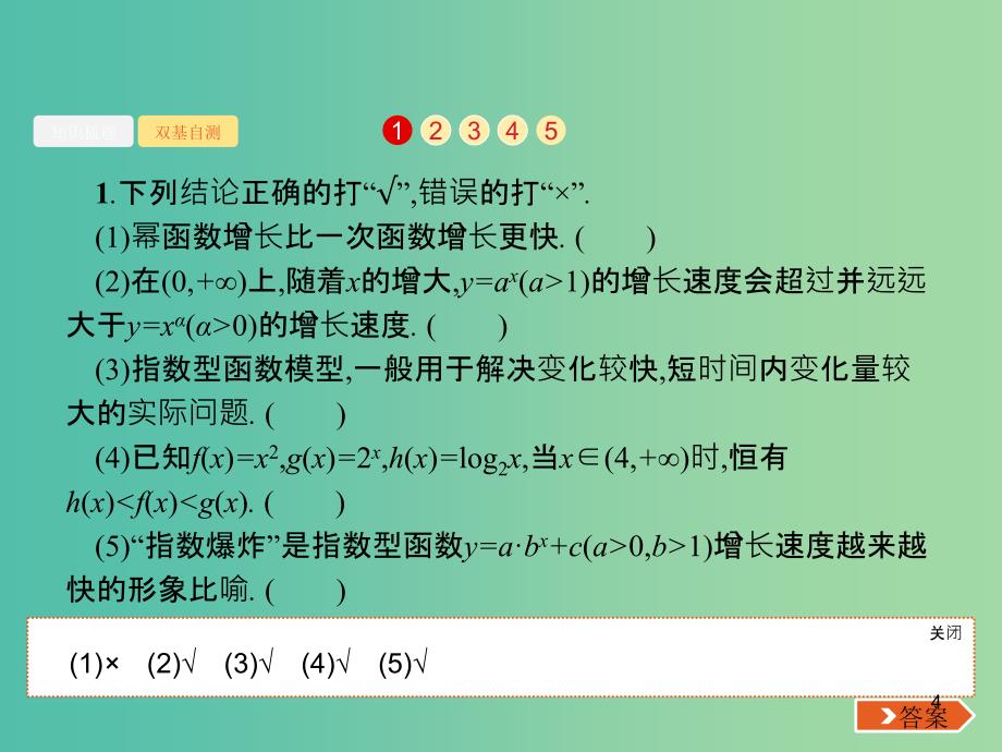 广西2020版高考数学一轮复习第二章函数2.9函数模型及其应用课件文.ppt_第4页