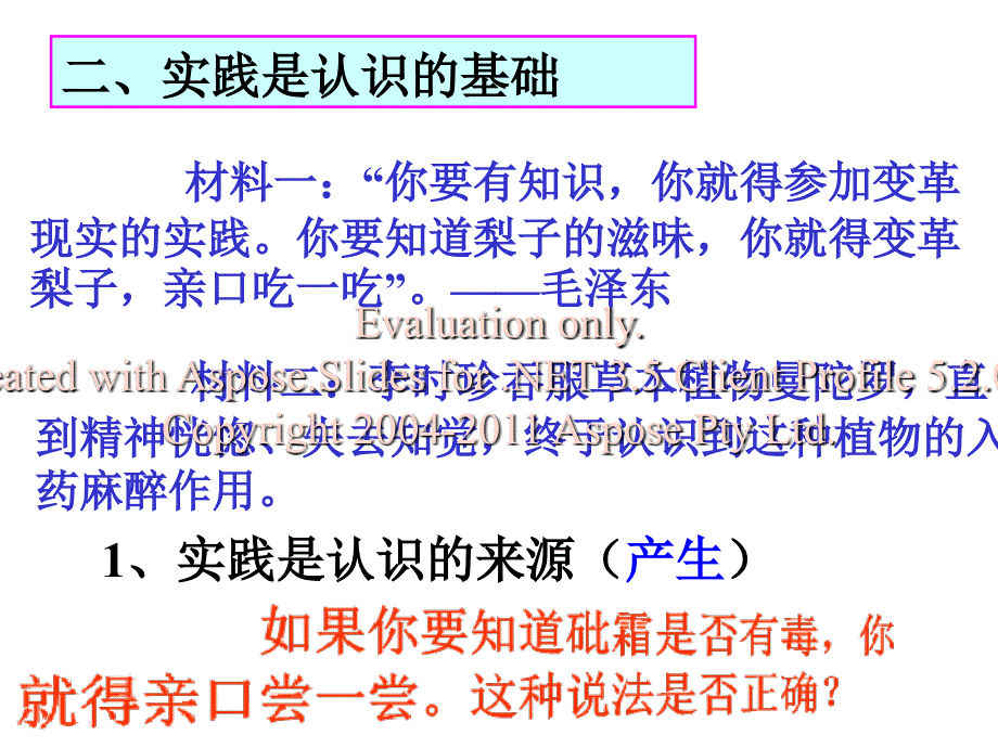 人的认识从何而来(毛非)_第4页