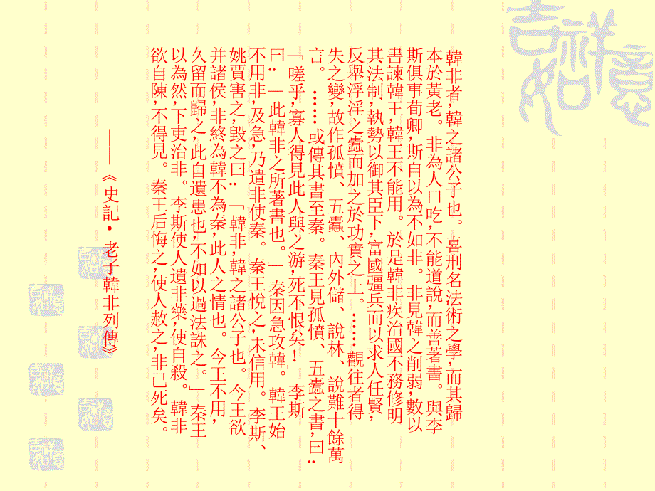 第十讲韩非子教学课件_第2页