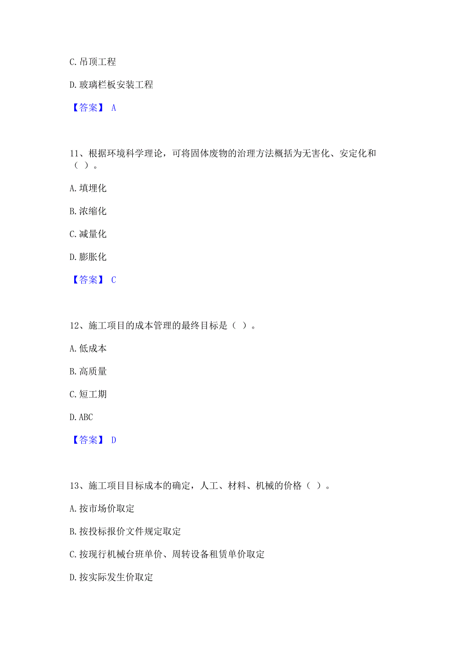 备考模拟2023年施工员之装饰施工专业管理实务考前冲刺模拟试卷B卷(含答案)_第4页