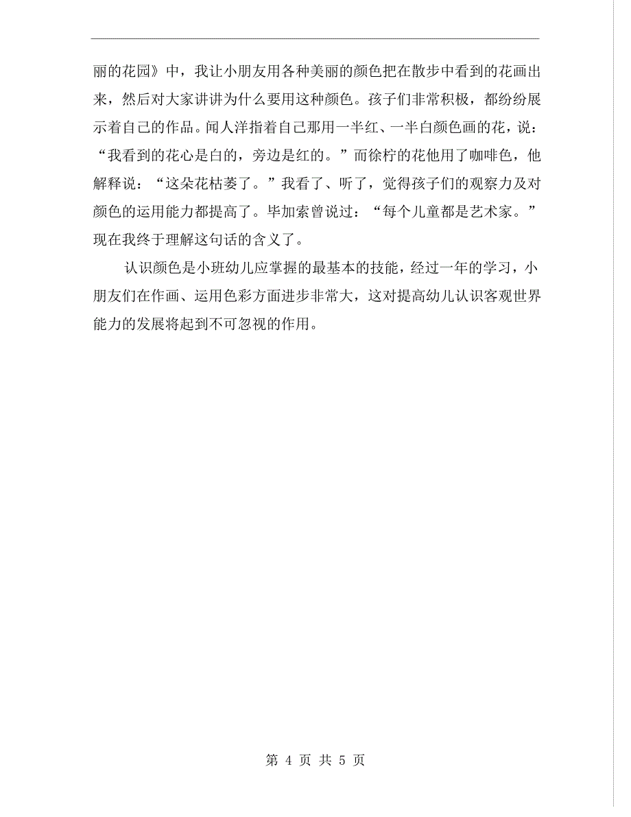 小班认识颜色的教案_第4页