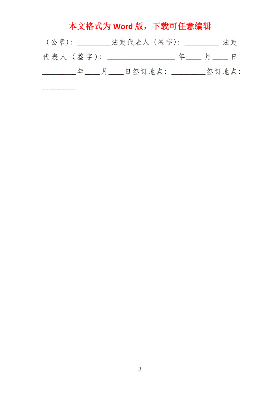 2022年货物销售合同模板_第3页