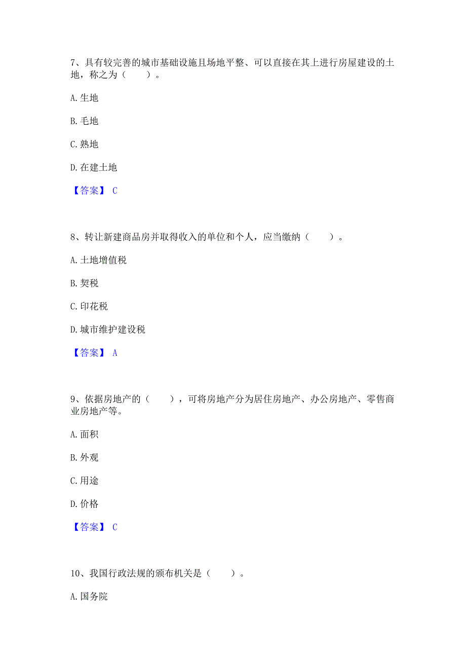 题库复习2023年房地产经纪协理之房地产经纪综合能力模拟练习题(二)含答案_第3页