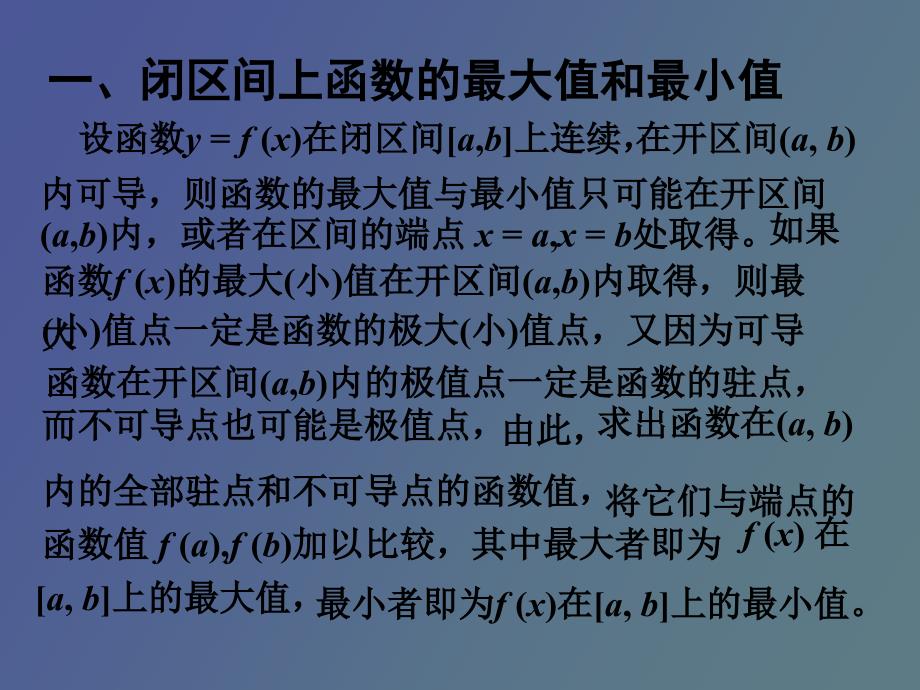 函数的最大值和最小值及应用举例_第2页