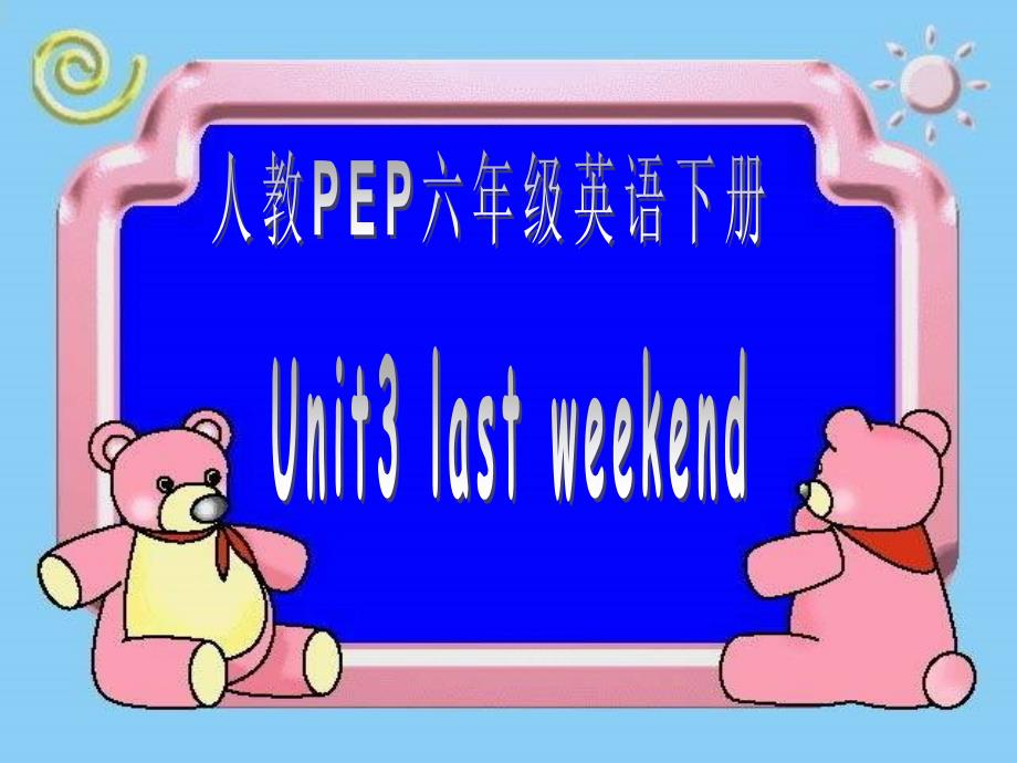 人教PEP版英语六下unit3lastweekend课件之二_第1页