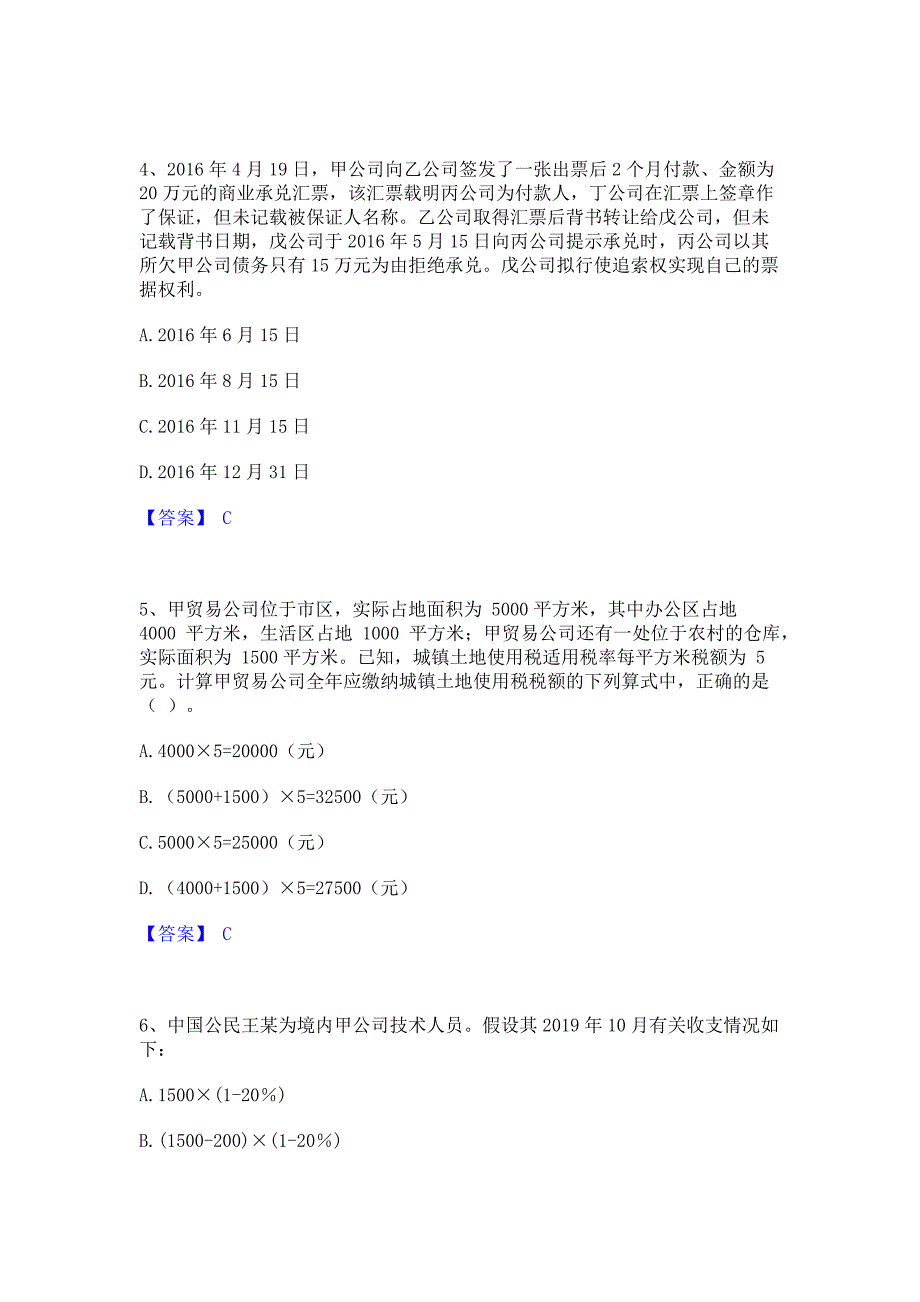 过关检测2023年卫生招聘考试之卫生招聘（财务）模拟试题含答案一_第2页