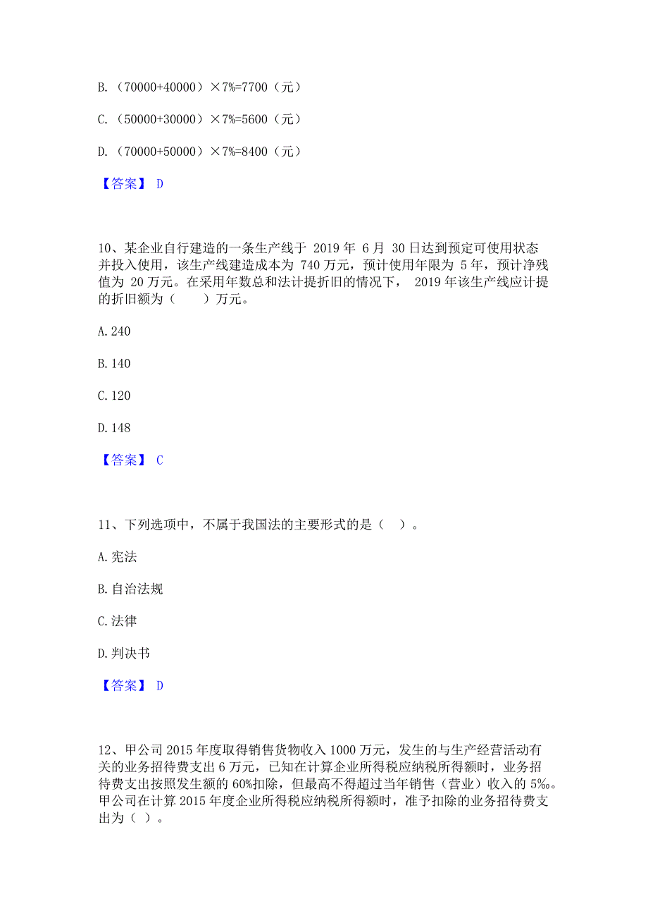 过关检测2023年卫生招聘考试之卫生招聘（财务）模拟试题含答案一_第4页