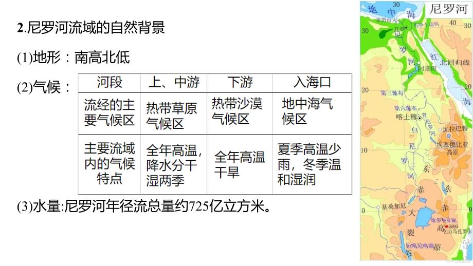 流域内部的协作发展【备课精讲精研+能力拓展提升】高二地理鲁教版（2019）选择性必修2_第5页