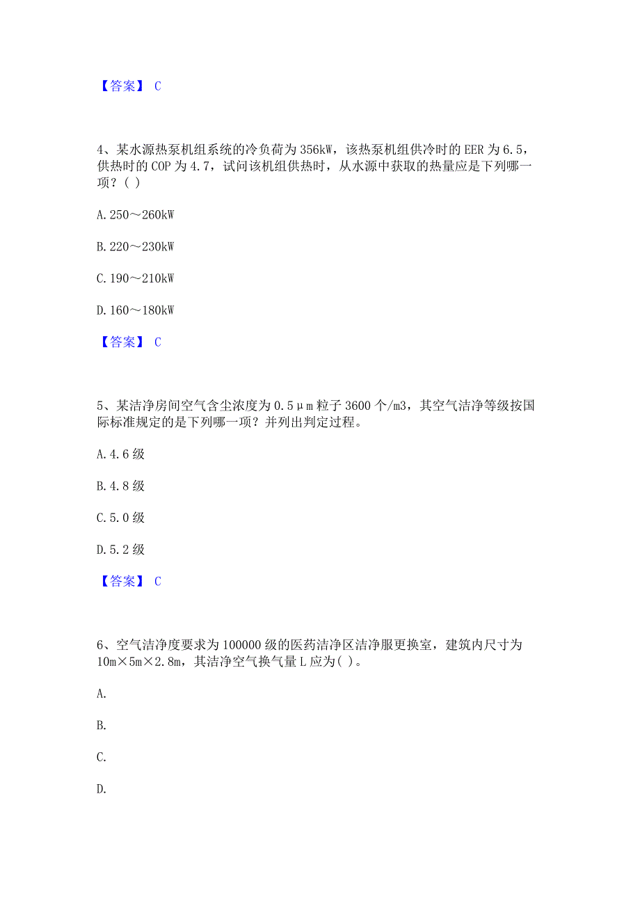 备考模拟2023年公用设备工程师之专业案例（暖通空调专业）自测提分题库精品含答案_第2页