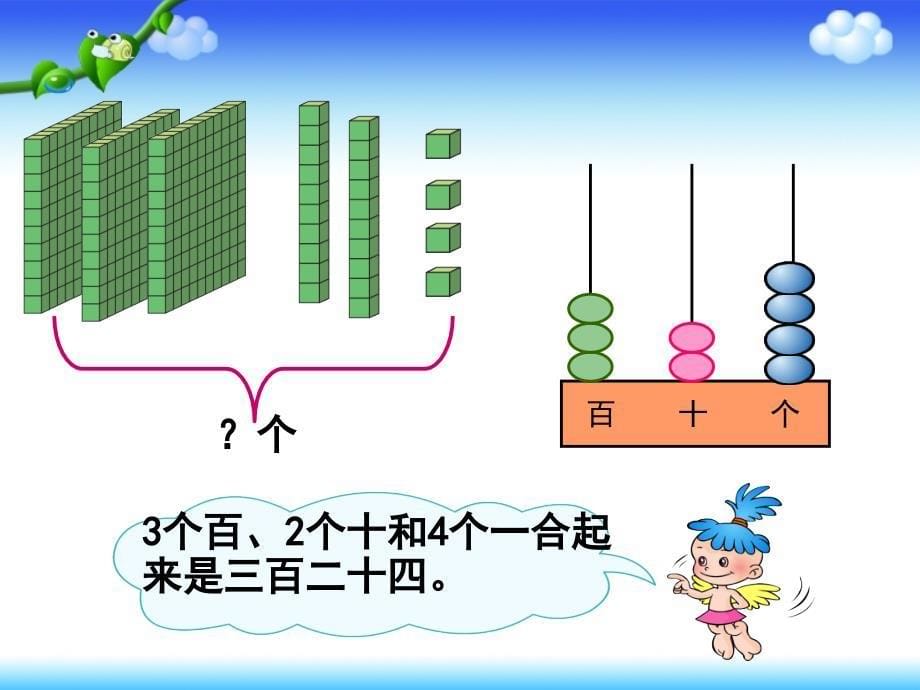 第四章第一节认识千以内的数_第5页