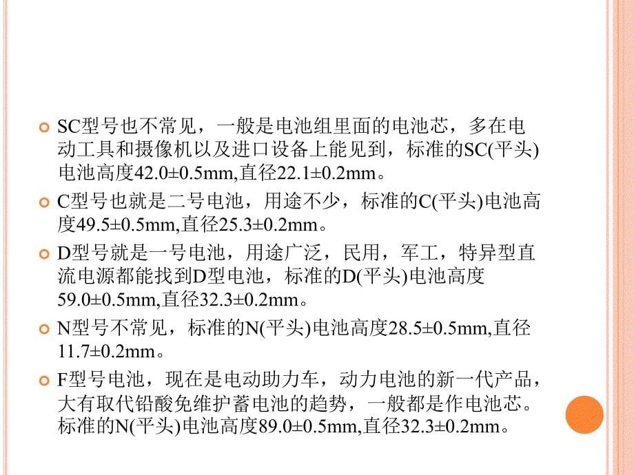 《电池种类型号》PPT课件.ppt_第5页