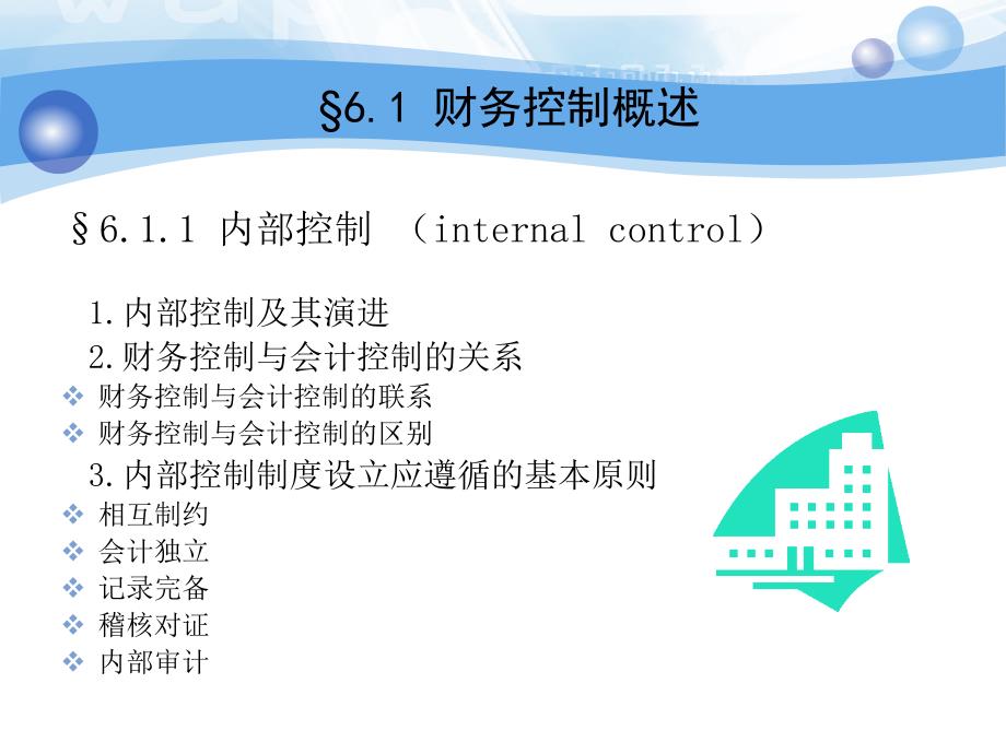 财务管理学财务控制_第3页