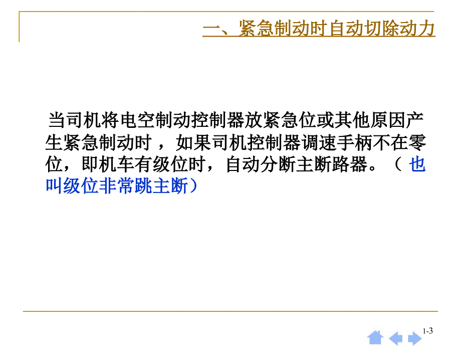 呼职院电力机车制动机课件08DK-1制动机与机车其他系统的配合作用_第3页