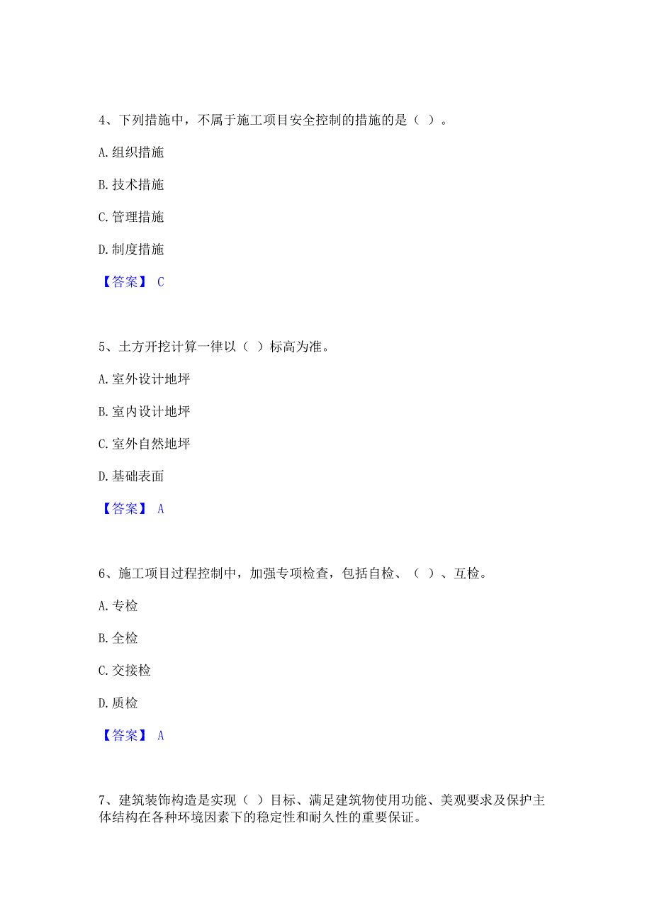 备考检测2023年施工员之装修施工基础知识真题练习试卷B卷(含答案)_第2页