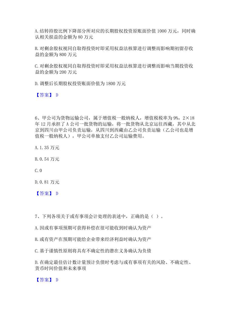 题库测试2023年注册会计师之注册会计师会计考前冲刺试卷B卷(含答案)_第3页