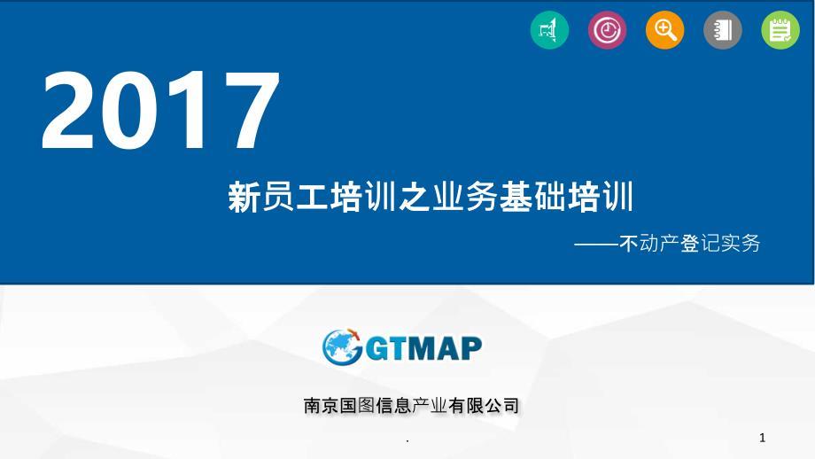 不动产登记实务ppt课件