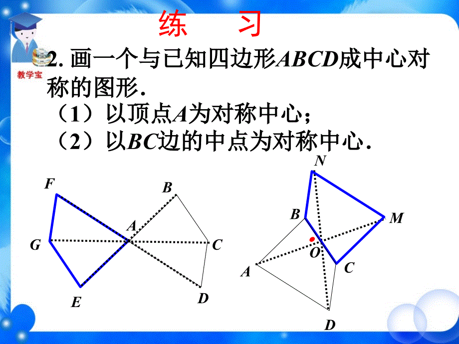 2322_中心对称图形_第2页