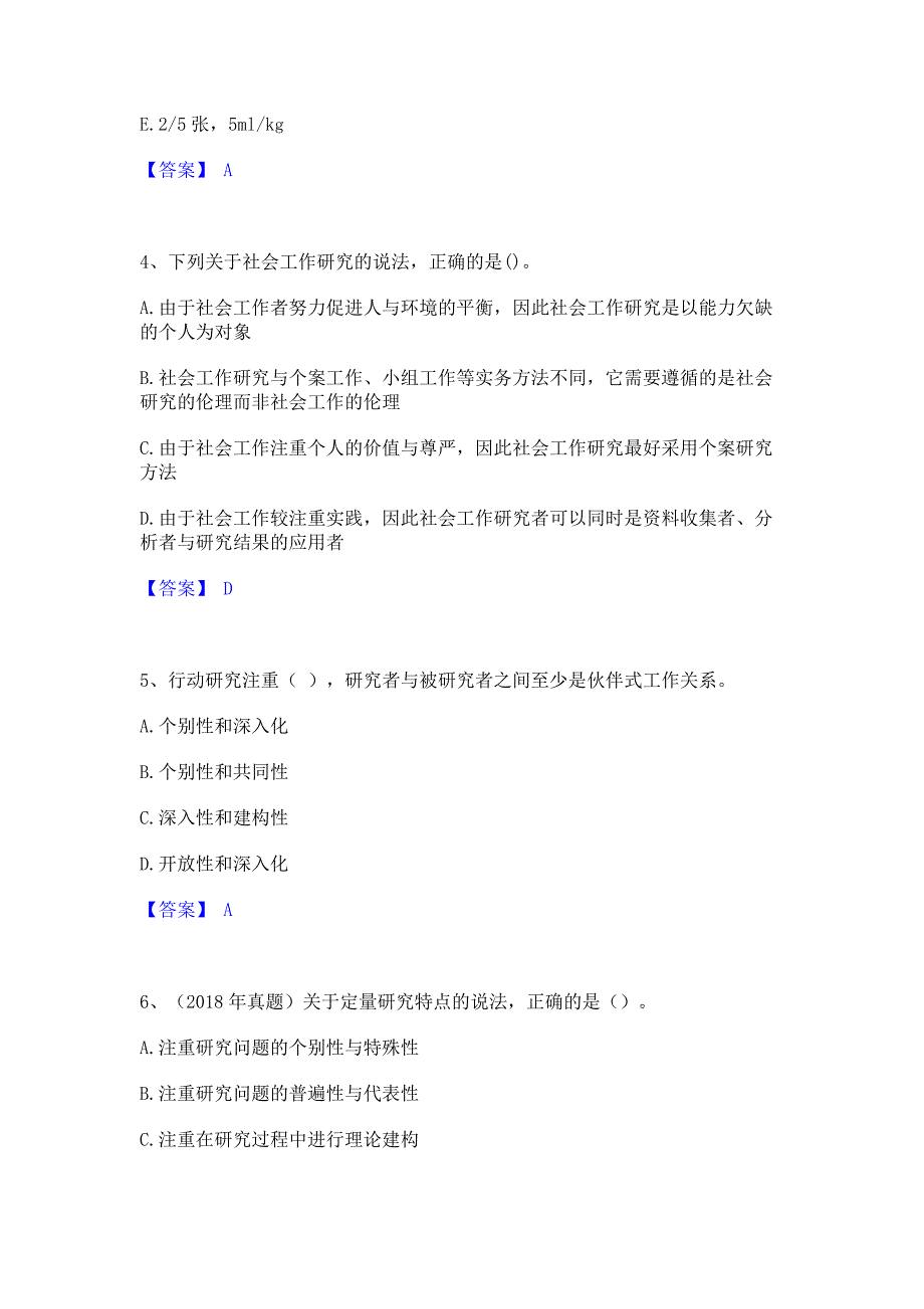 备考测试2023年社会工作者之初级社会综合能力自测提分题库精品含答案_第2页