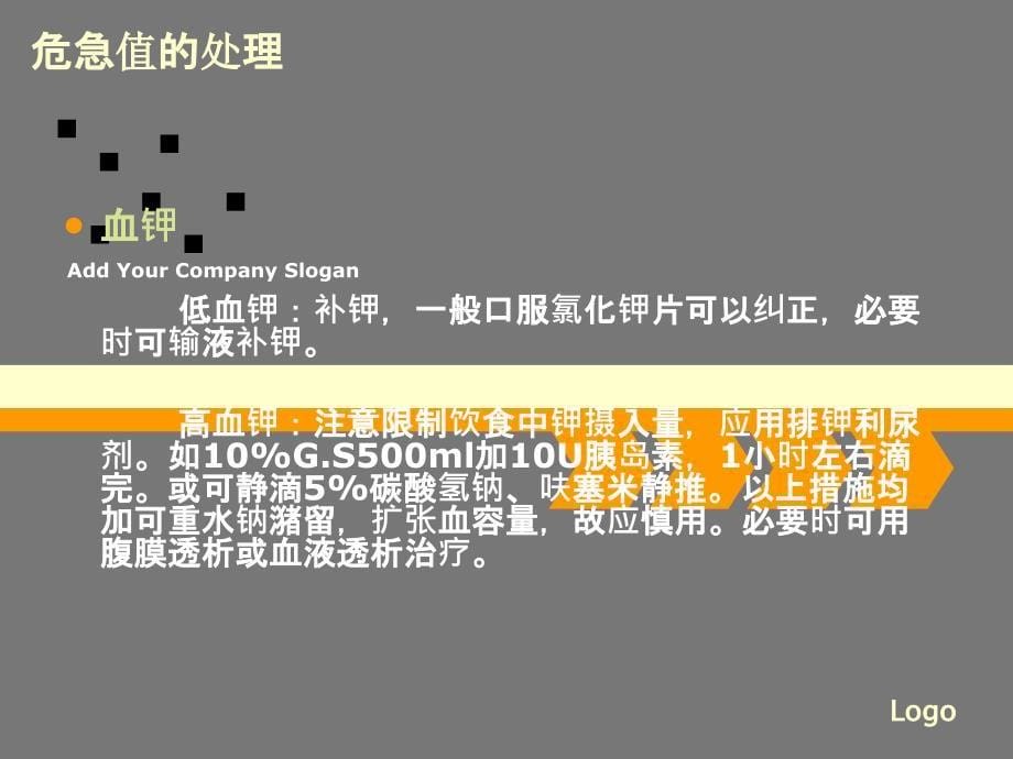 血液透析危急值的.ppt_第5页