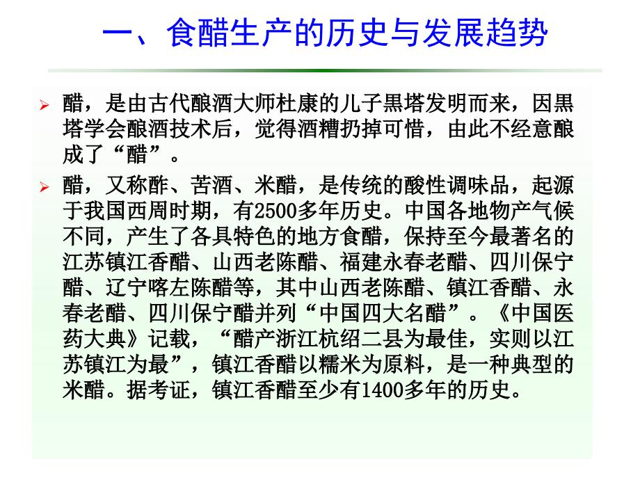 模块二 项目2 食醋生产技术_第4页