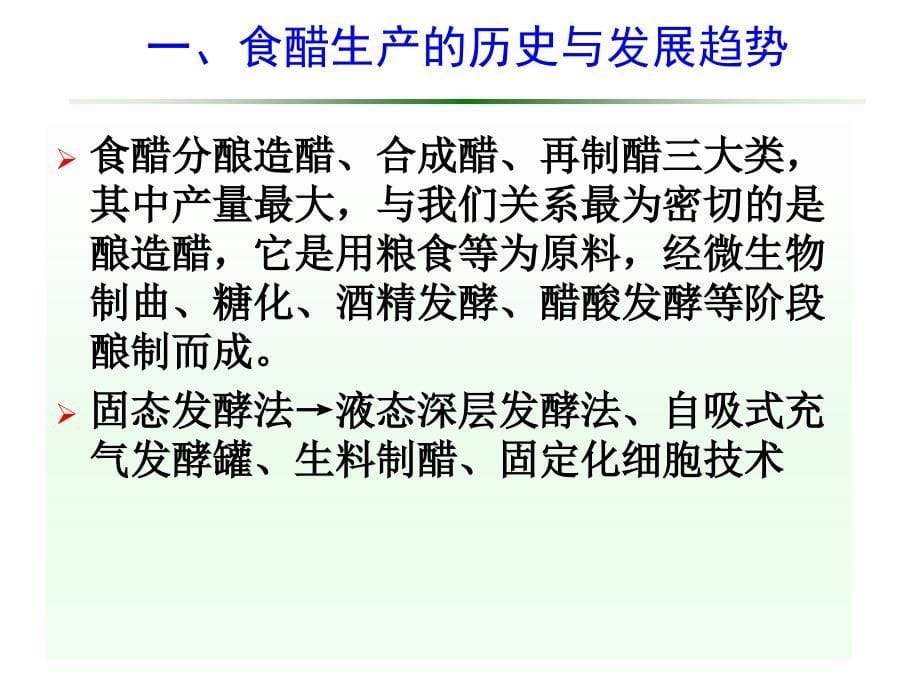 模块二 项目2 食醋生产技术_第5页