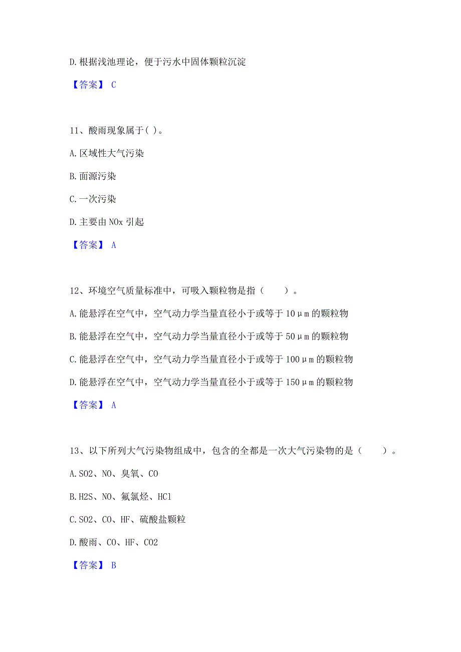 备考模拟2022年注册环保工程师之注册环保工程师专业基础模考预测题库含答案(夺冠系列)_第4页