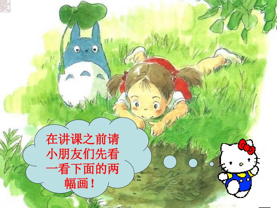 小学二年级语文S版清清的溪水课件_第2页