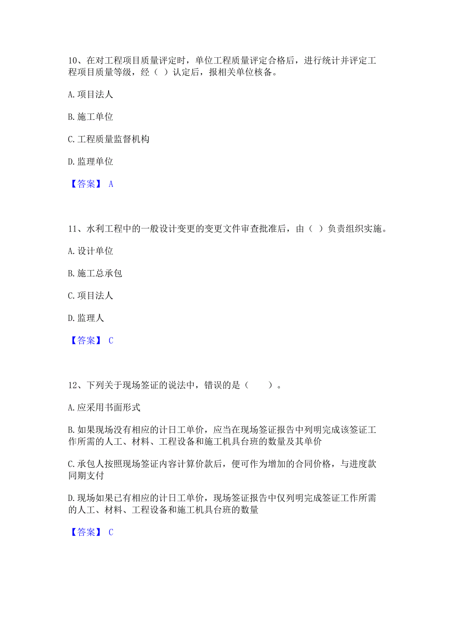 题库测试2022年监理工程师之水利工程目标控制真题练习试卷B卷(含答案)_第4页