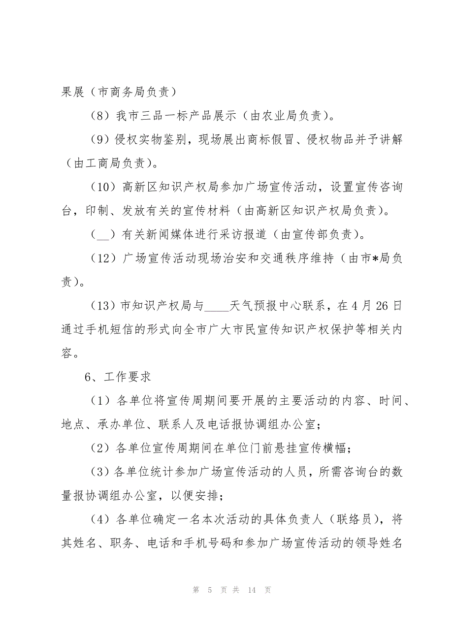 2023年知识产权宣传周活动方案_第5页