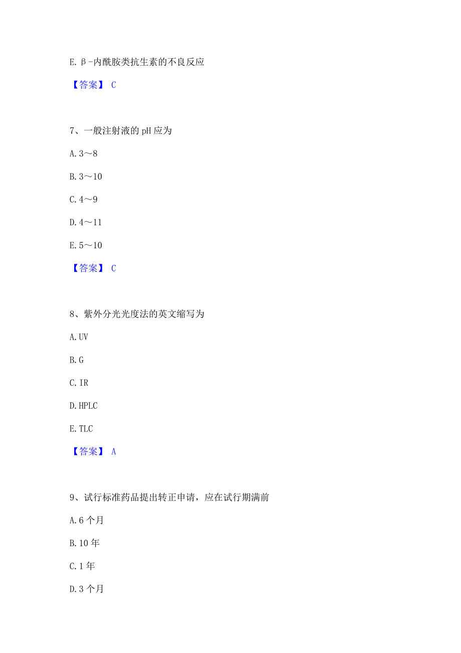 过关检测2022年药学类之药学（士）能力模拟测试试卷A卷(含答案)_第3页