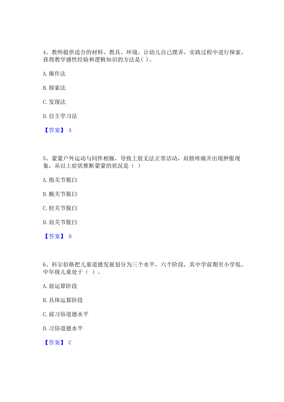 题库过关2023年教师招聘之幼儿教师招聘通关考试题库(含答案)解析_第2页