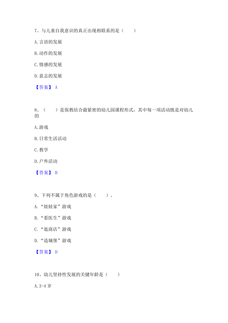 题库过关2023年教师招聘之幼儿教师招聘通关考试题库(含答案)解析_第3页