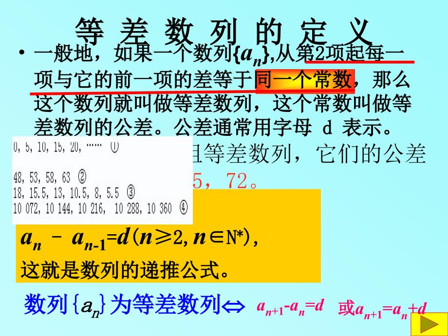 等差数列课件(第一课时)_第4页