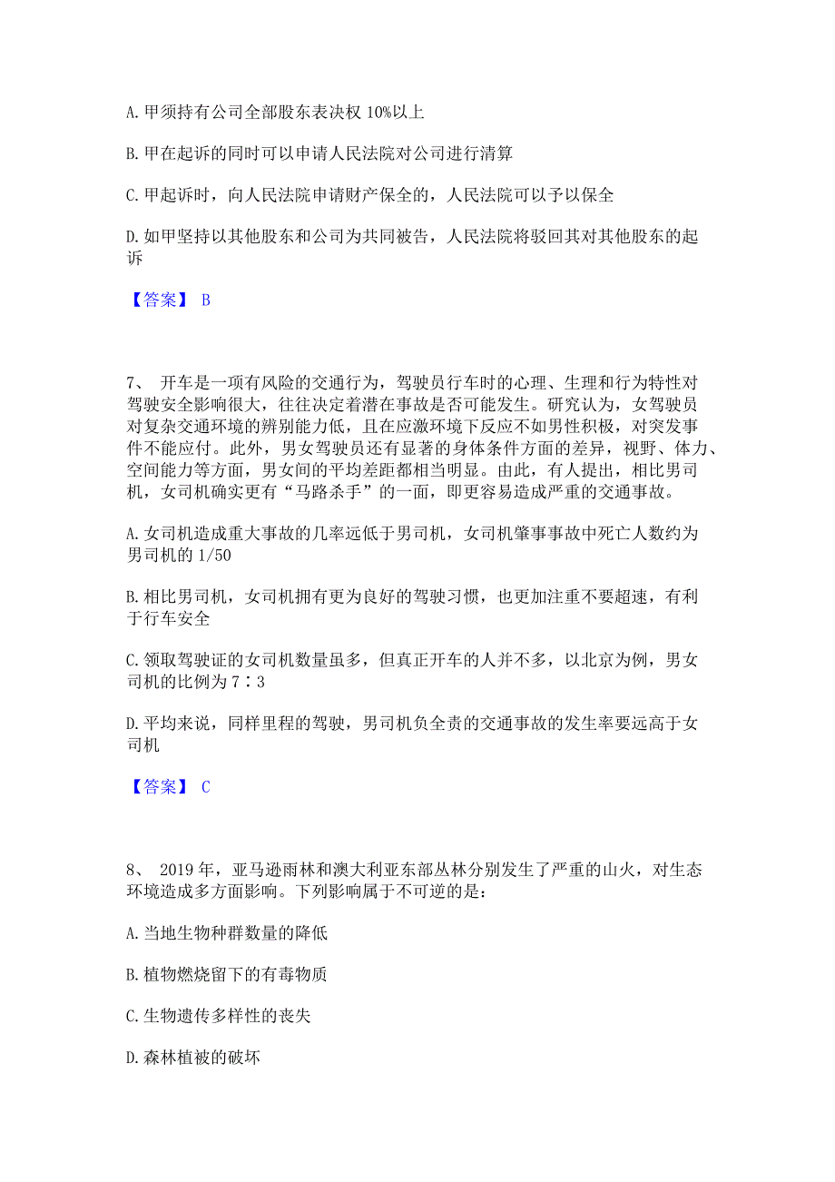 题库模拟2023年公务员省考之行测题库综合试卷B卷(含答案)_第3页