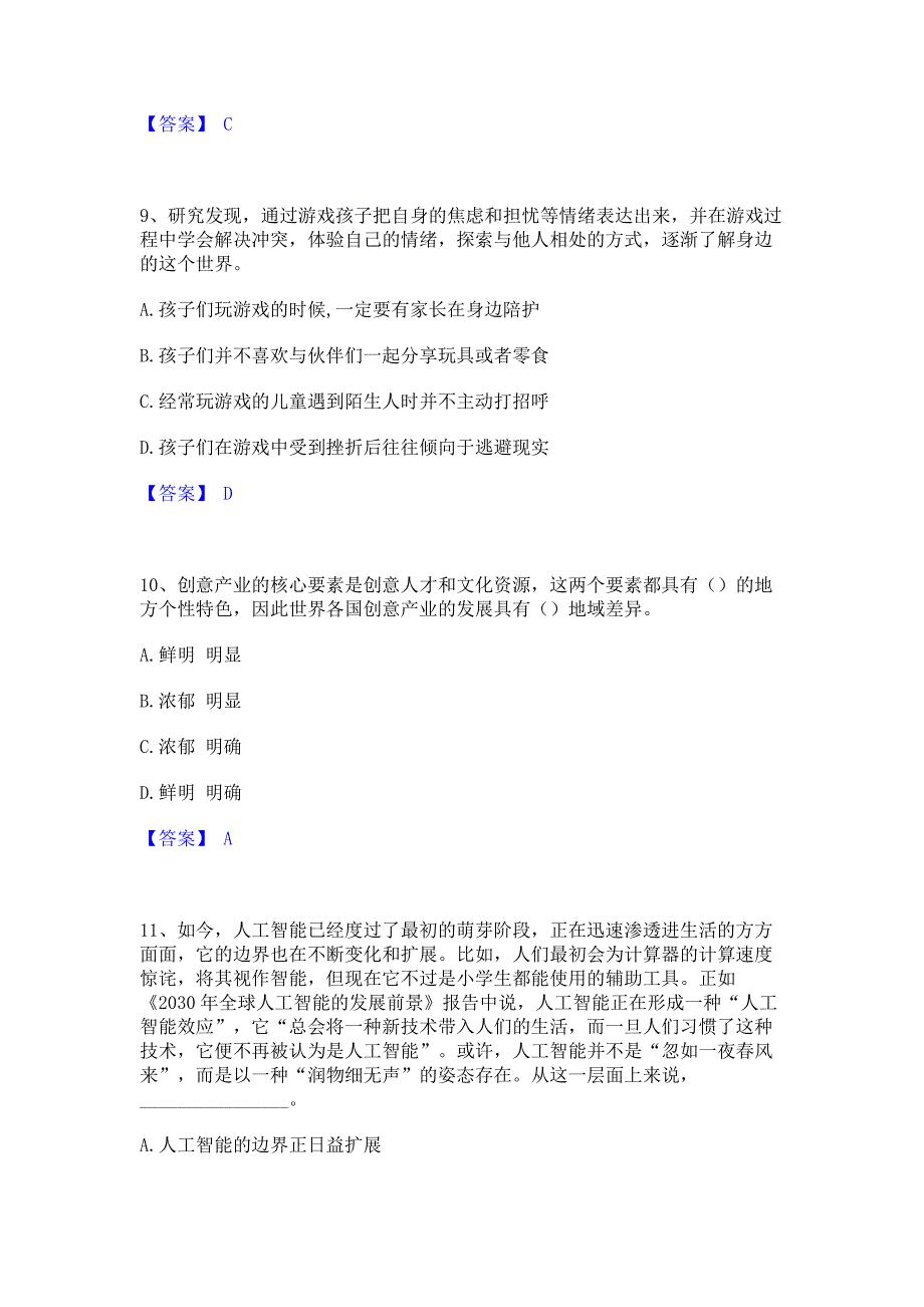 题库模拟2023年公务员省考之行测题库综合试卷B卷(含答案)_第4页