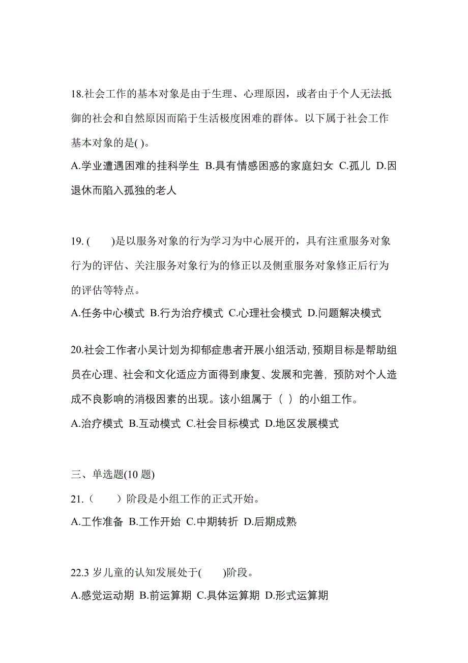 2021年陕西省西安市社会工作者职业资格社会工作综合能力（初级）测试卷(含答案)_第5页