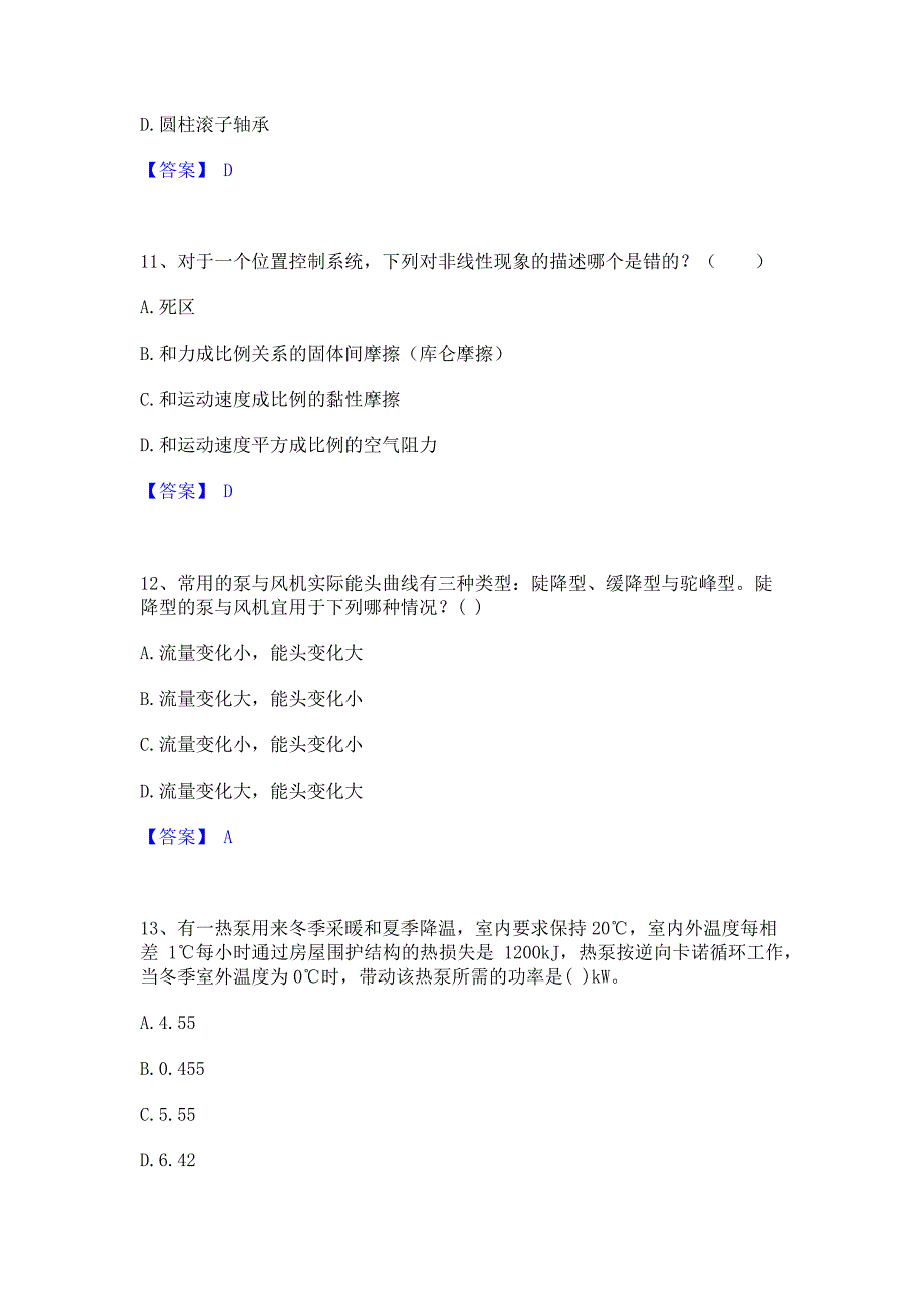 题库模拟2022年公用设备工程师之专业基础知识（暖通空调+动力）强化训练模拟试卷A卷(含答案)_第4页