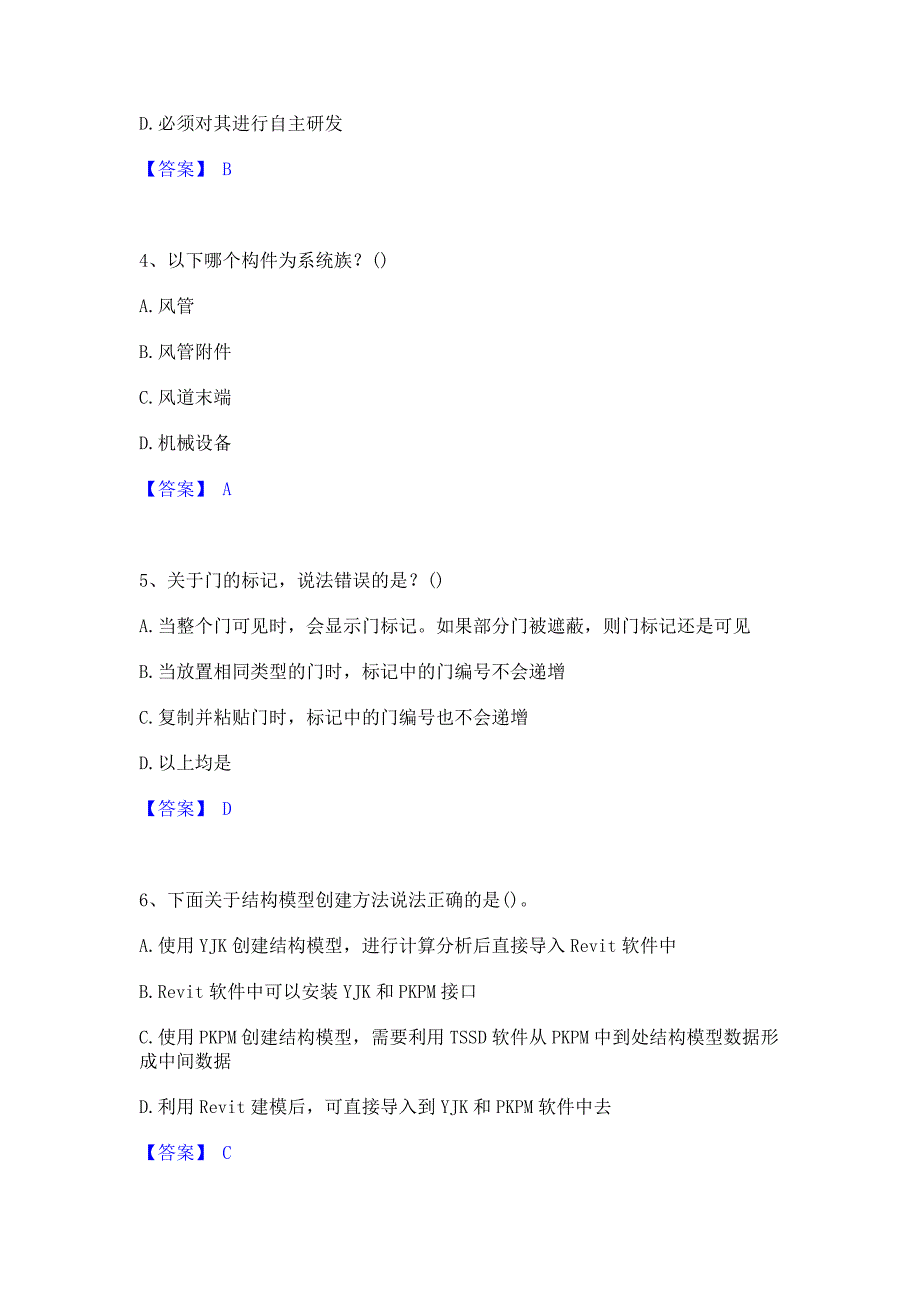 题库过关2022年BIM工程师之BIM工程师题库综合试卷A卷(含答案)_第2页