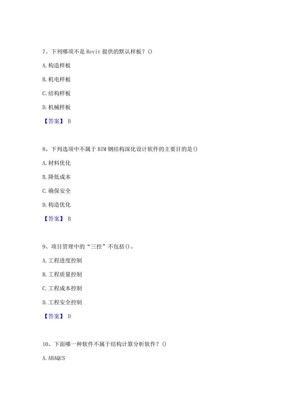 题库过关2022年BIM工程师之BIM工程师题库综合试卷A卷(含答案)_第3页