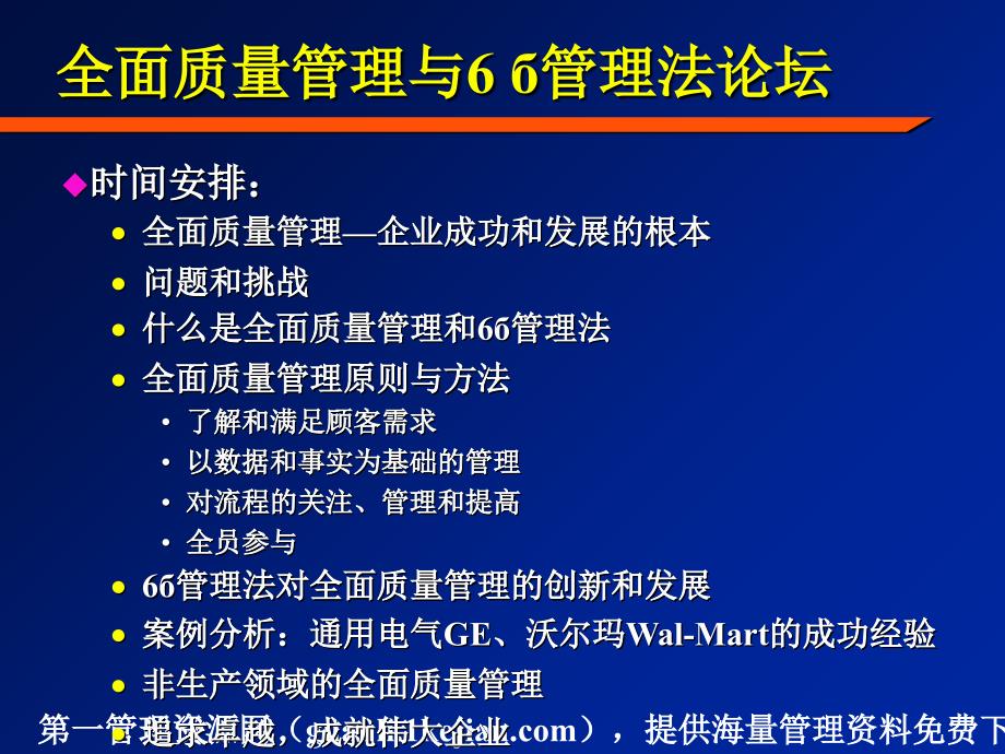 全面质量管理与6管理法_第2页