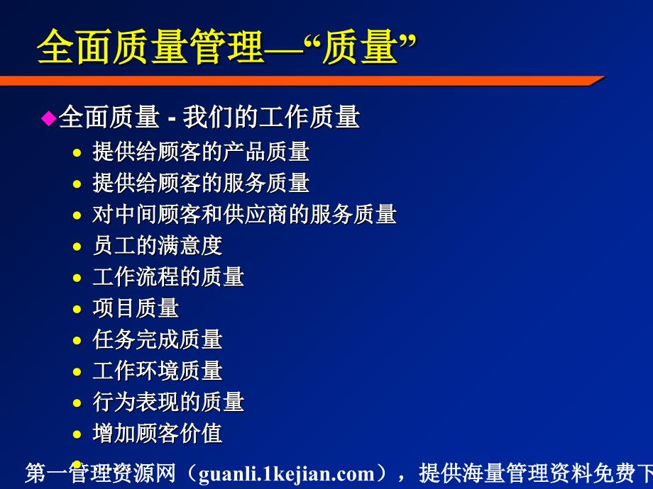 全面质量管理与6管理法_第3页