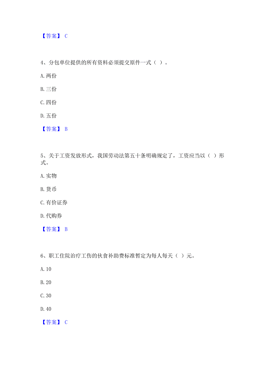 题库模拟2022年劳务员之劳务员专业管理实务题库检测试卷A卷(含答案)_第2页