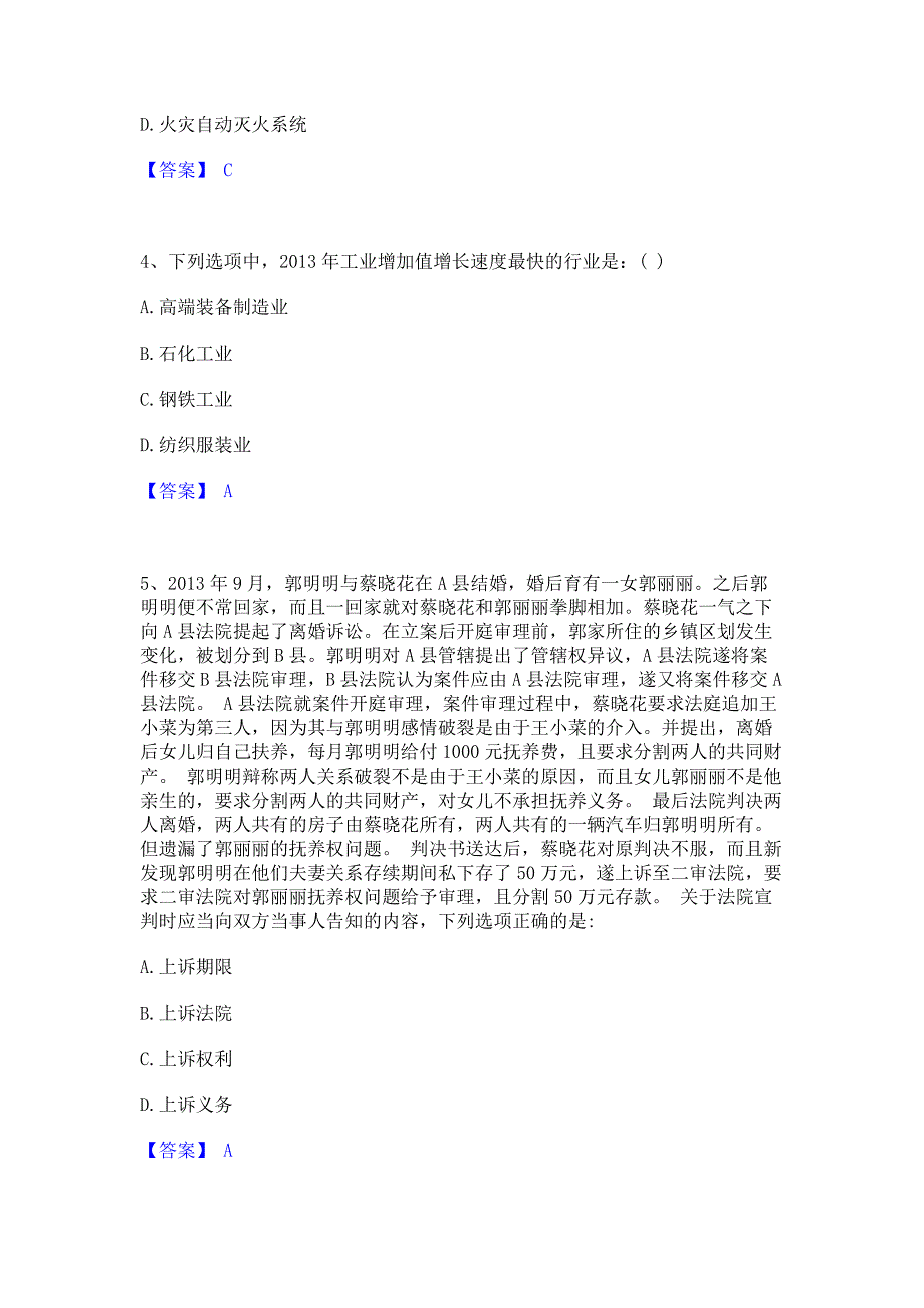 复习过关2023年军队文职人员招聘之军队文职公共科目模拟考试试卷B卷(含答案)_第2页