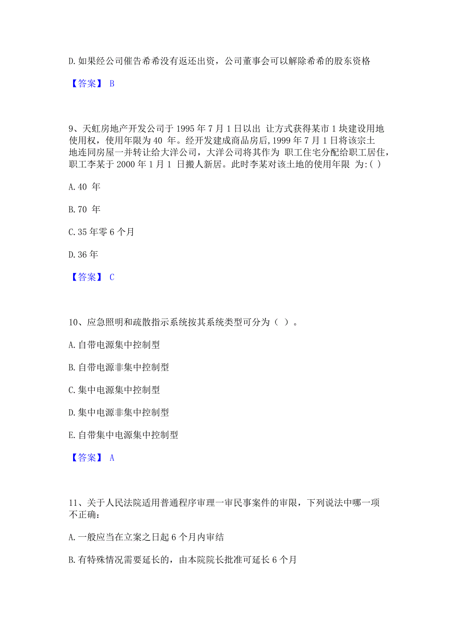 复习过关2023年军队文职人员招聘之军队文职公共科目模拟考试试卷B卷(含答案)_第4页