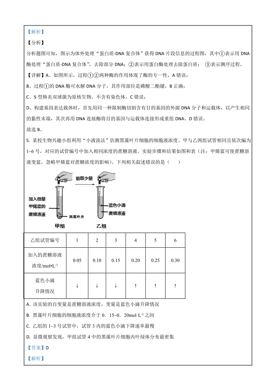 天津市河西区2021届高三上学期期末考试质量调查生物Word版含解析_第4页