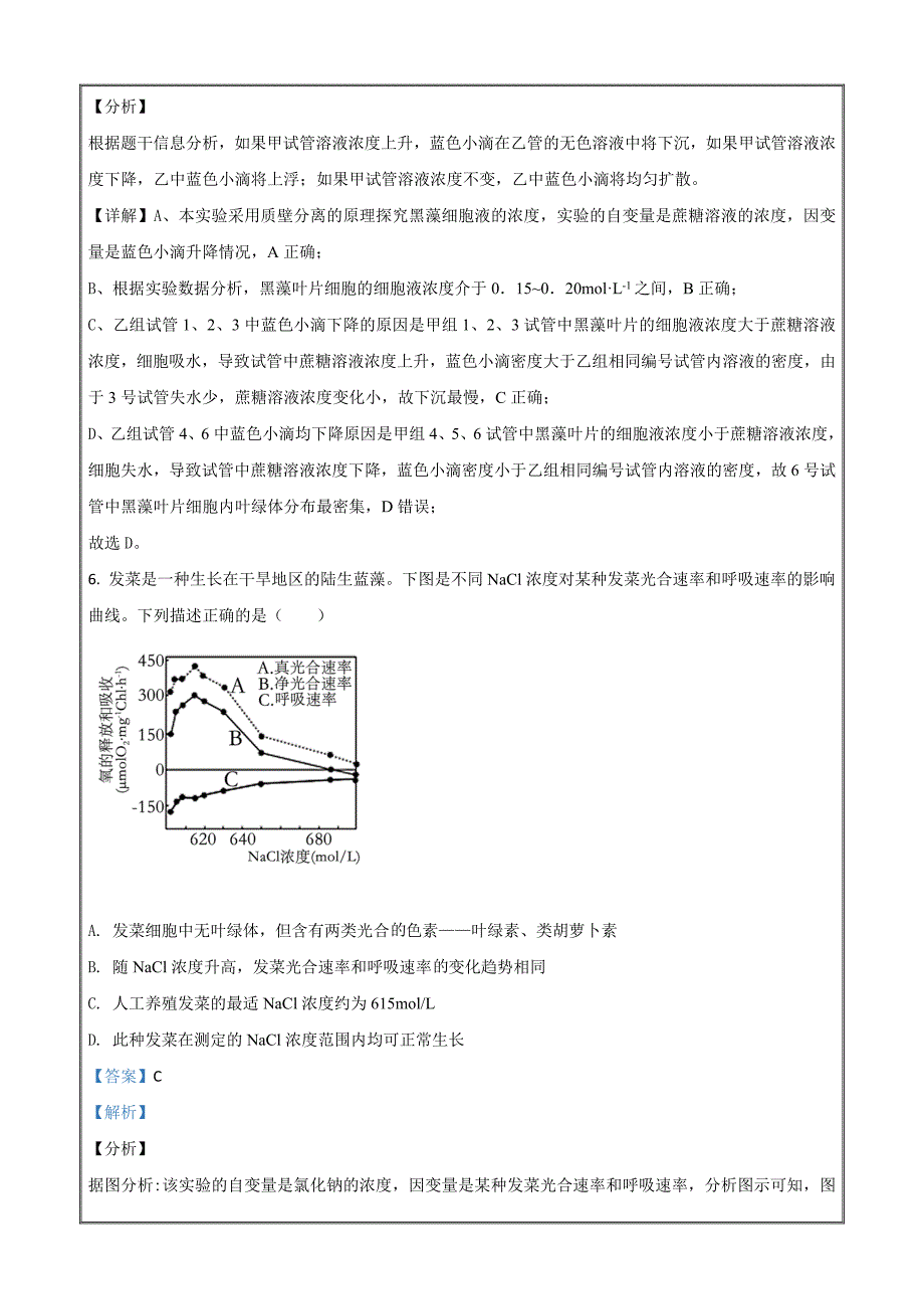 天津市河西区2021届高三上学期期末考试质量调查生物Word版含解析_第5页