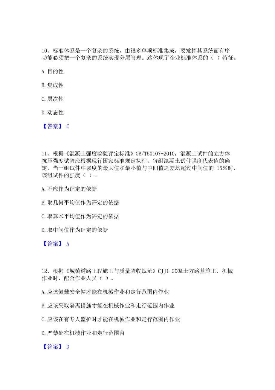 试卷检测2023年标准员之专业管理实务自我检测试卷A卷(含答案)_第4页