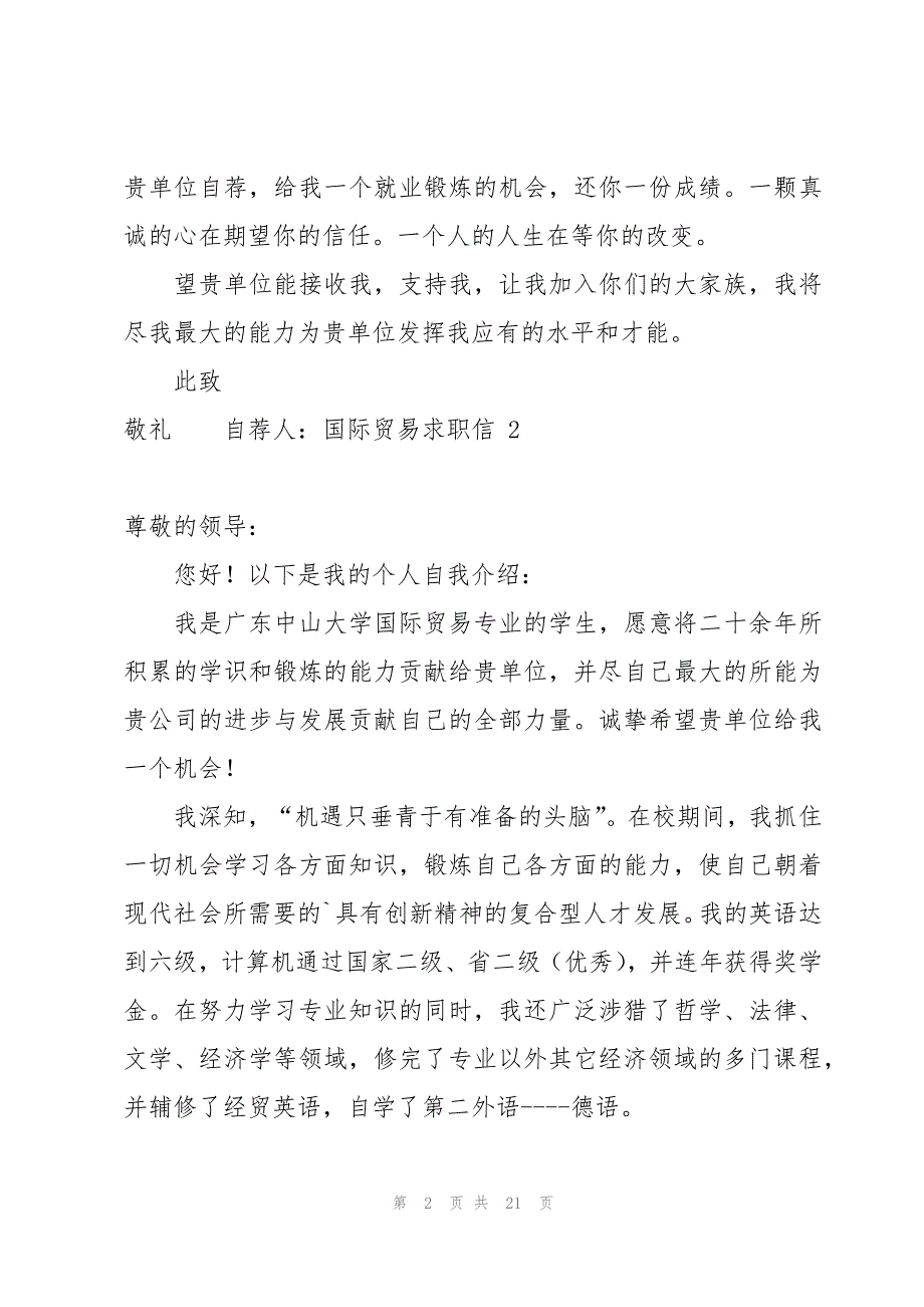 国际贸易求职信 15篇_第2页